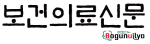 보건의료신문